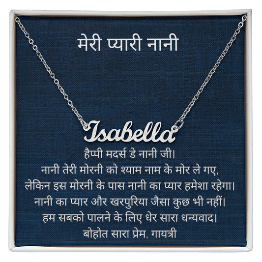 Ambika Meri Pyari Nani Custom Name Necklace in Hindi