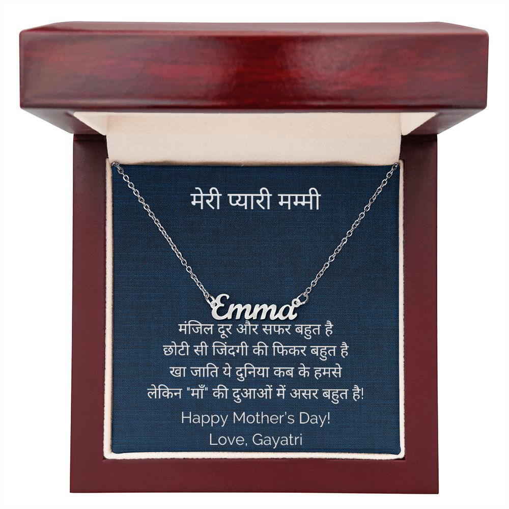 Anima Meri Pyari Mummy Custom Name Necklace in Hindi
